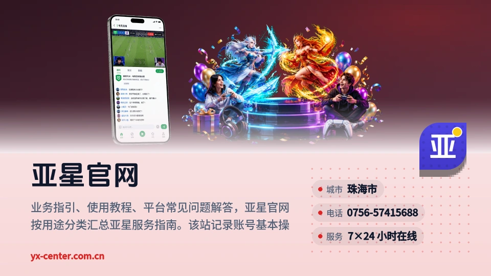 关于亚星官网
