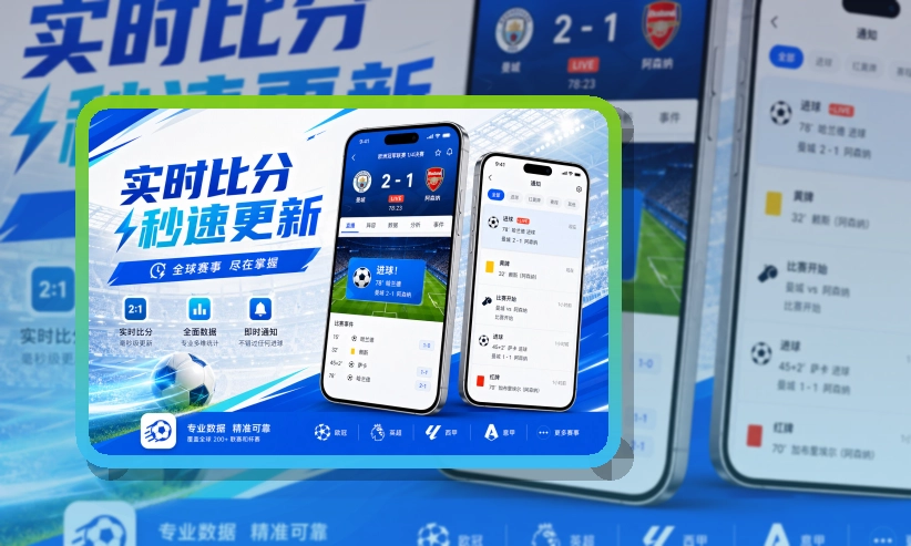 亚星官网赛程资讯应用,双端选择方便,适合保存常用入口