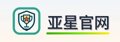 亚星官网 Logo